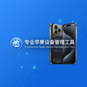 爱思助手Excel联系人导入教程