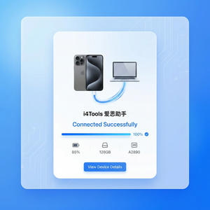 爱思助手iPhone移动数据管理教程